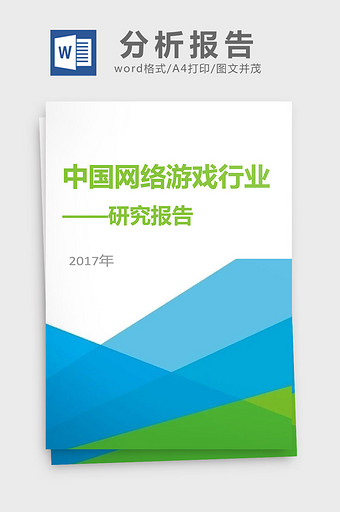 2017年中国网络游戏行业研究分析报告