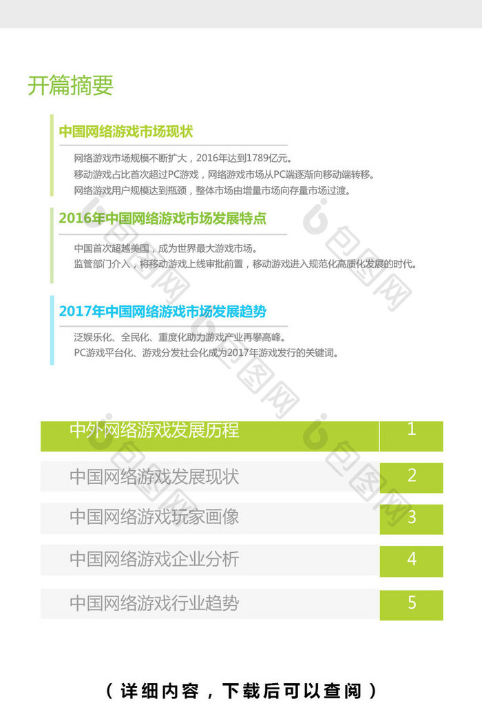2017年中国网络游戏行业研究分析报告