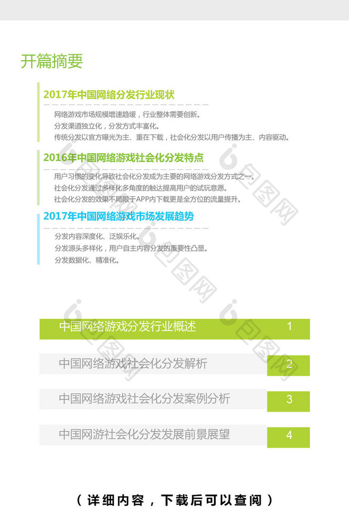2017年中国网络游戏社会化分发分析报告