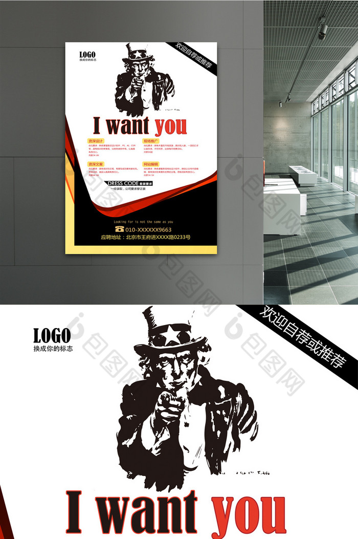 黑白搭配招聘图片