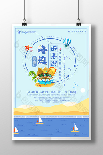 夏日清新手绘海边避暑游创意海报模板下载图片