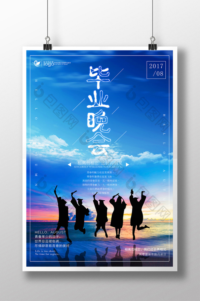 夏日文艺励志毕业晚会模板-包图网