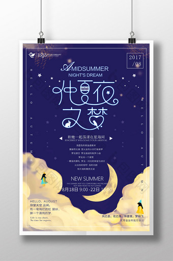 蓝色星空仲夏夜之梦唯美创意插画问候海报图片