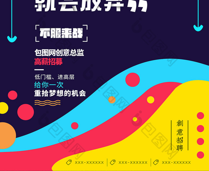 炫彩时尚波普几何创意招聘企业文化梦想海报