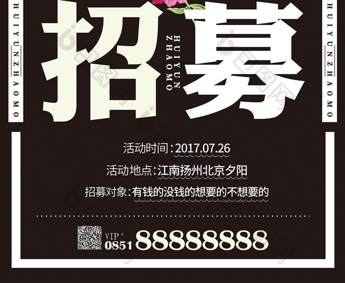 简约创意会员招募海报