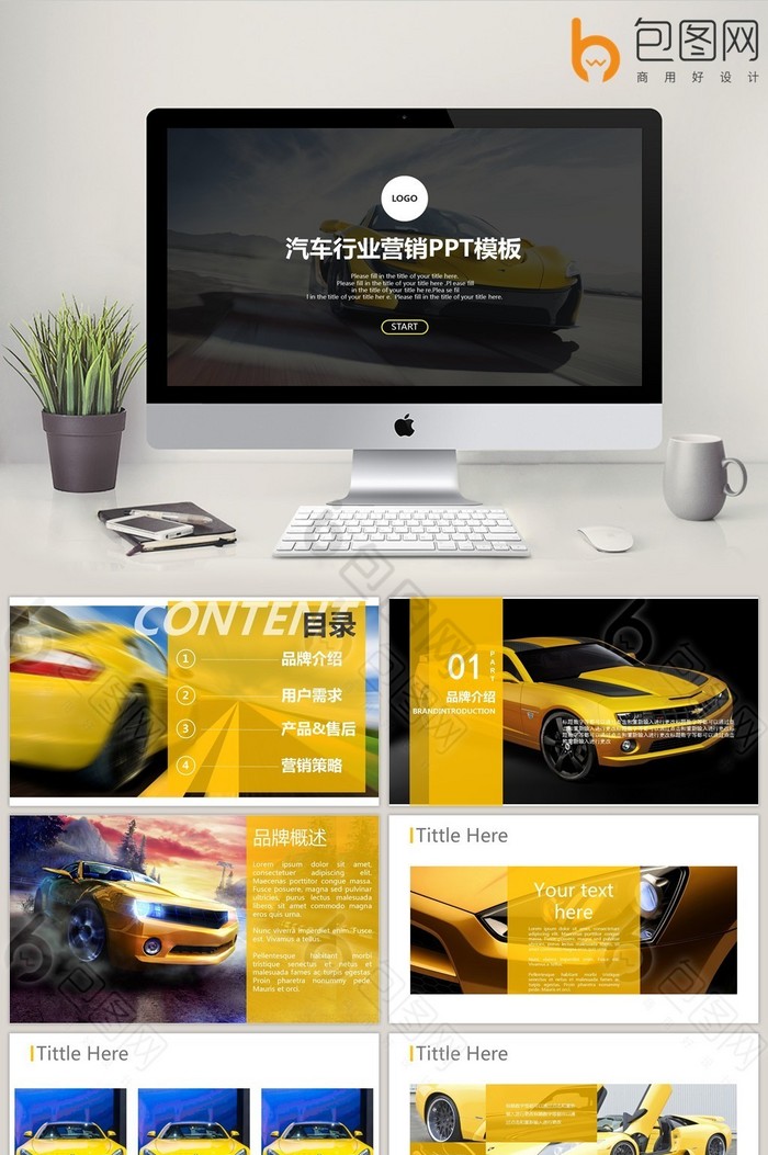 汽车营销ppt模板