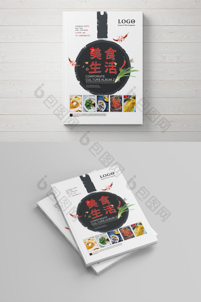 美食宣传美食生活画册封面图片
