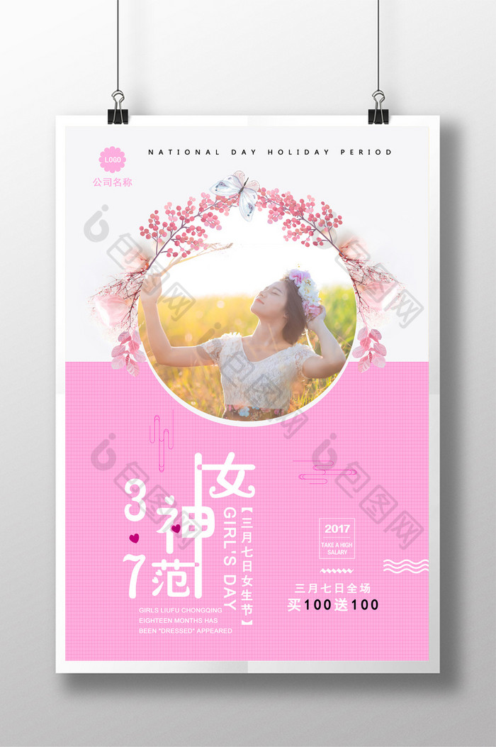 清新唯美女生节妇女节活动促销海报