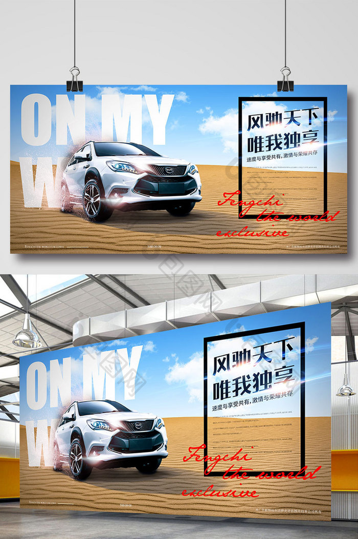 创意大气汽车广告汽车海报