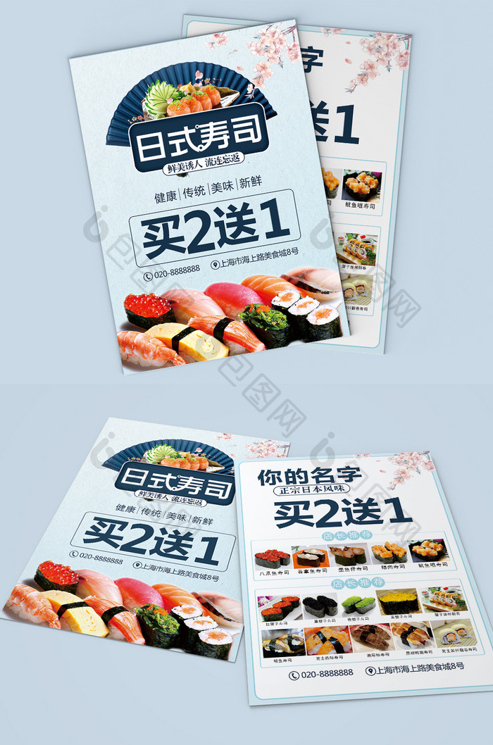 精美蓝色日式寿司宣传单