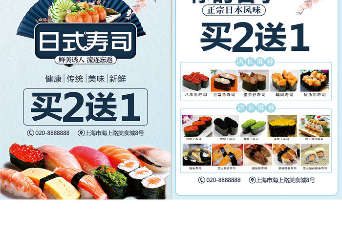 精美蓝色日式寿司宣传单