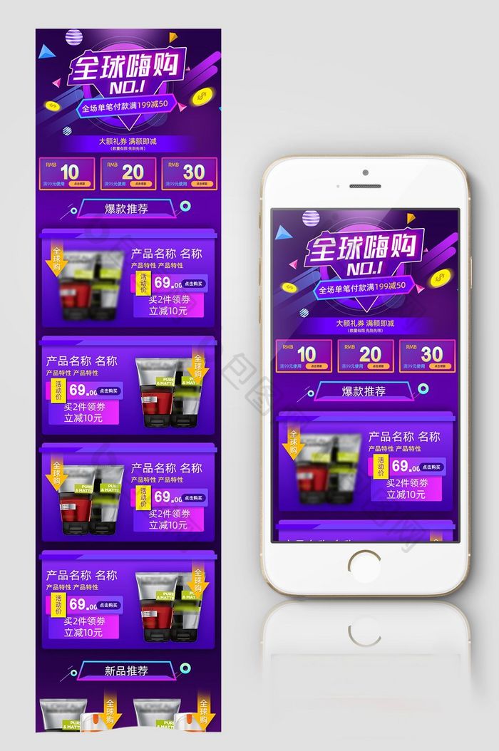 紫色狂欢88全球狂欢购淘宝手机端装修模板