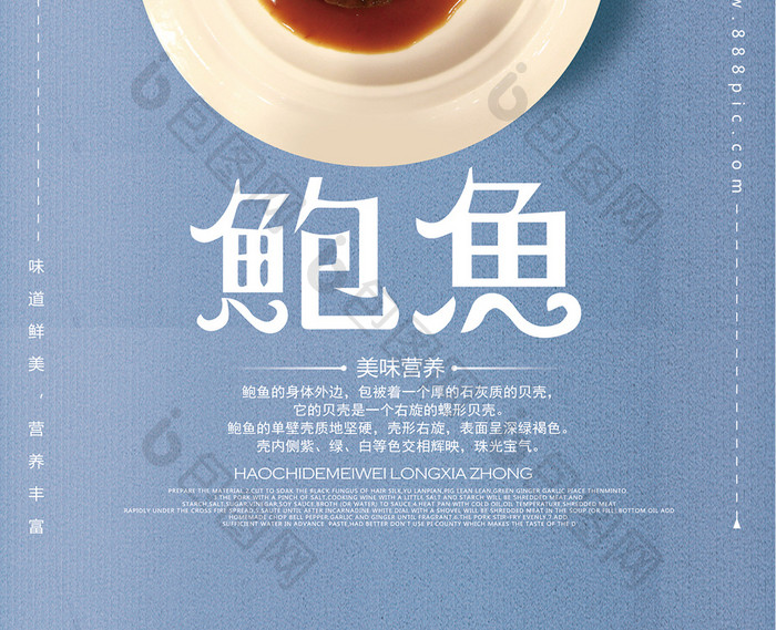 鲍鱼海鲜美食饭店宣传海报