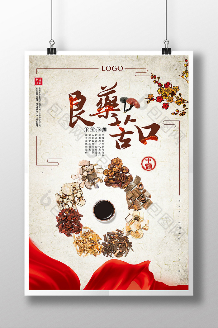 良药苦口医药中医图片
