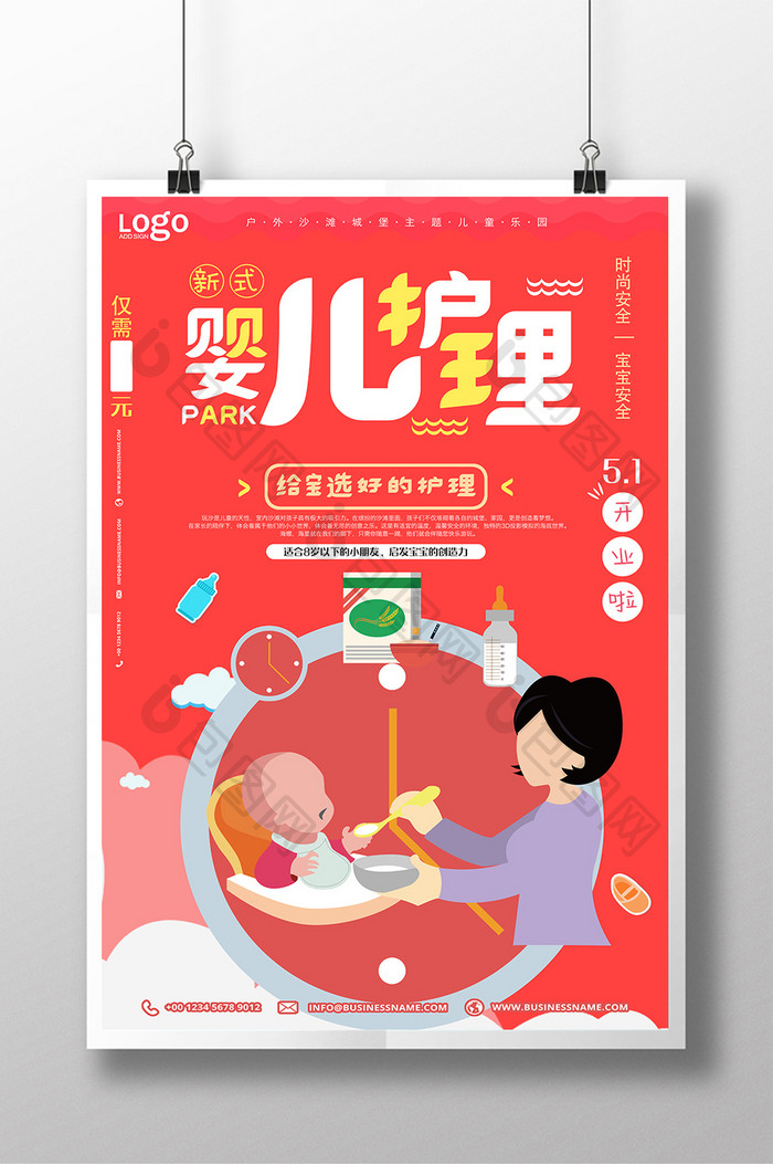 婴儿护理创意海报