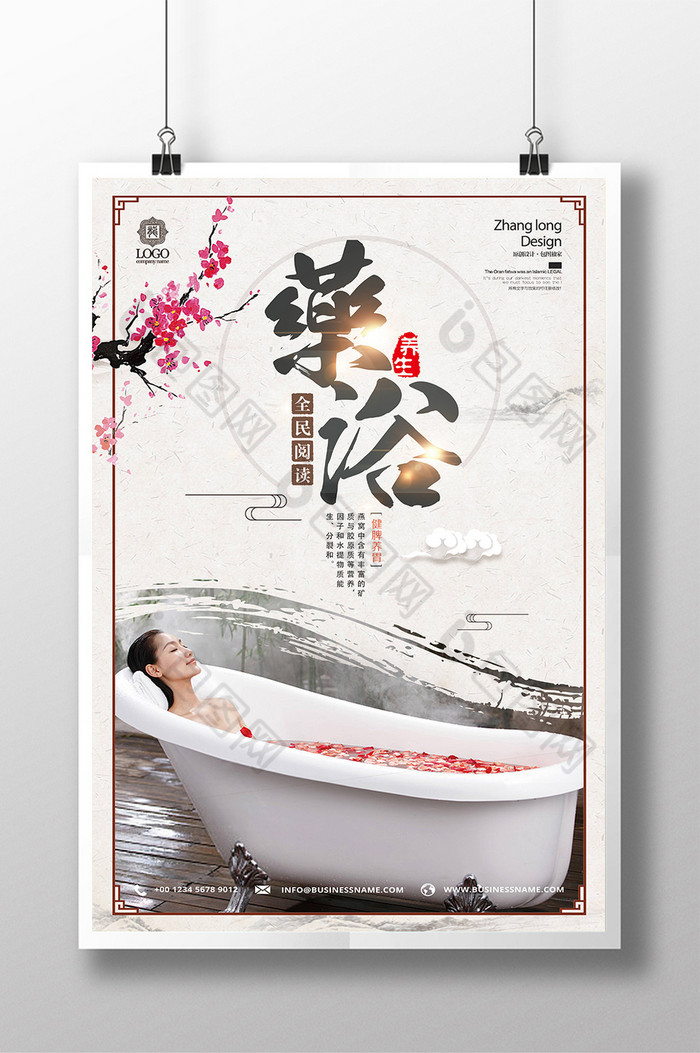 养生中医药浴图片