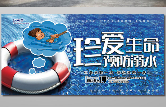 蓝色防溺水宣传展板设计模板
