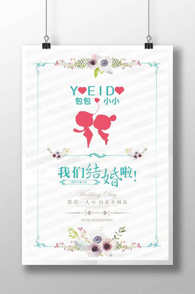 森系蒂芙尼婚礼水牌 婚礼海报设计