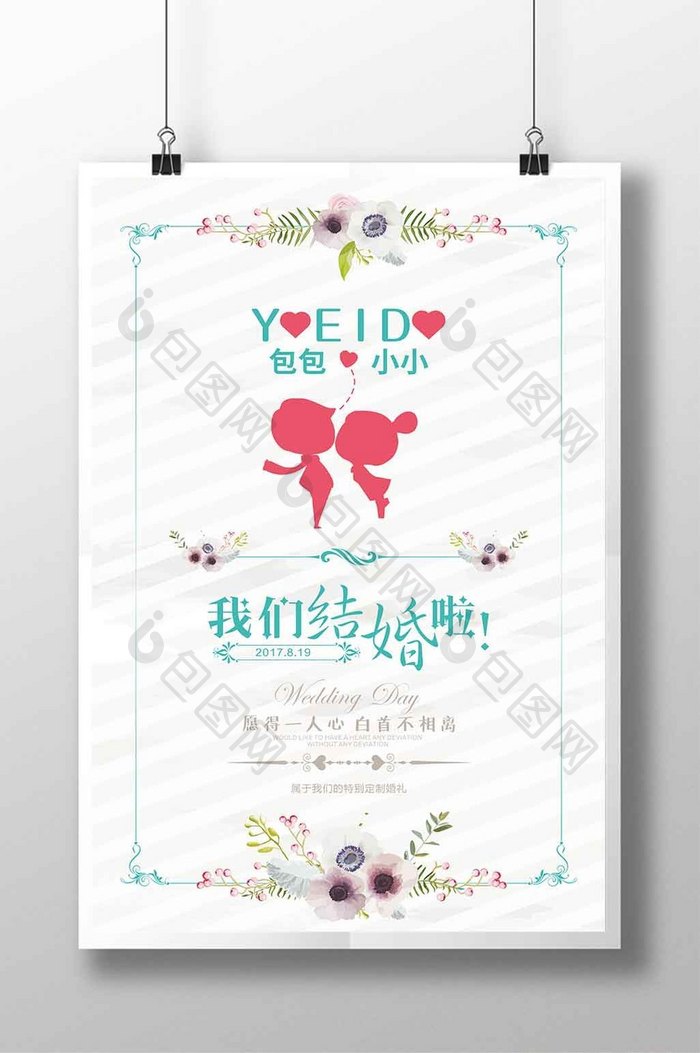 森系蒂芙尼婚礼水牌 婚礼海报设计