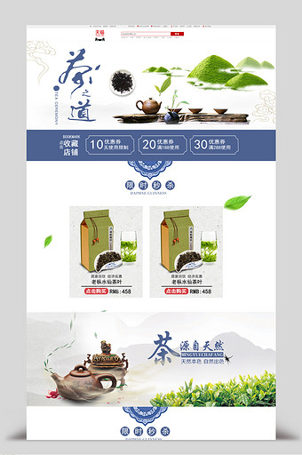 青花瓷茶叶简洁淘宝首页模板图片