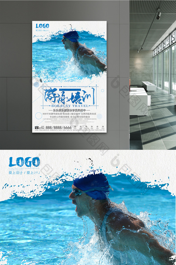 简约游泳教育培训海报设计