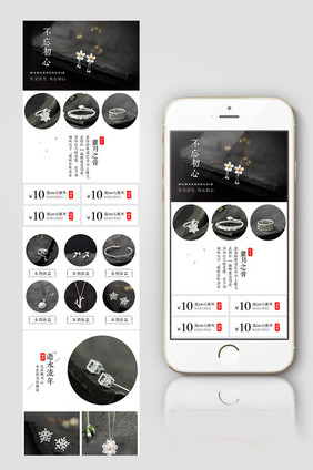 淘宝天猫京东个人店铺珠宝饰品手机端首页