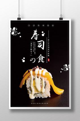 大气寿司宣传海报
