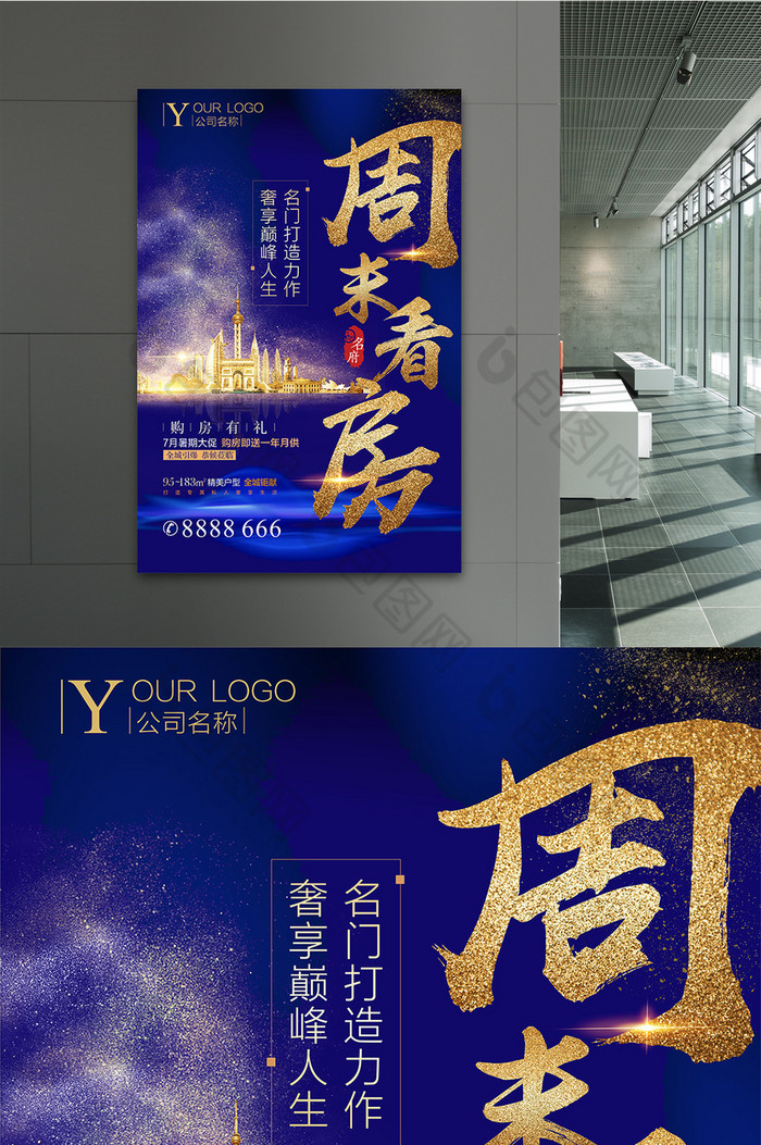 炫酷周末看房地产促销图片