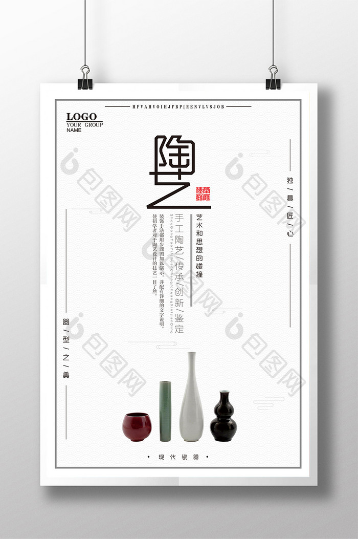 简约中国风陶艺宣传海报