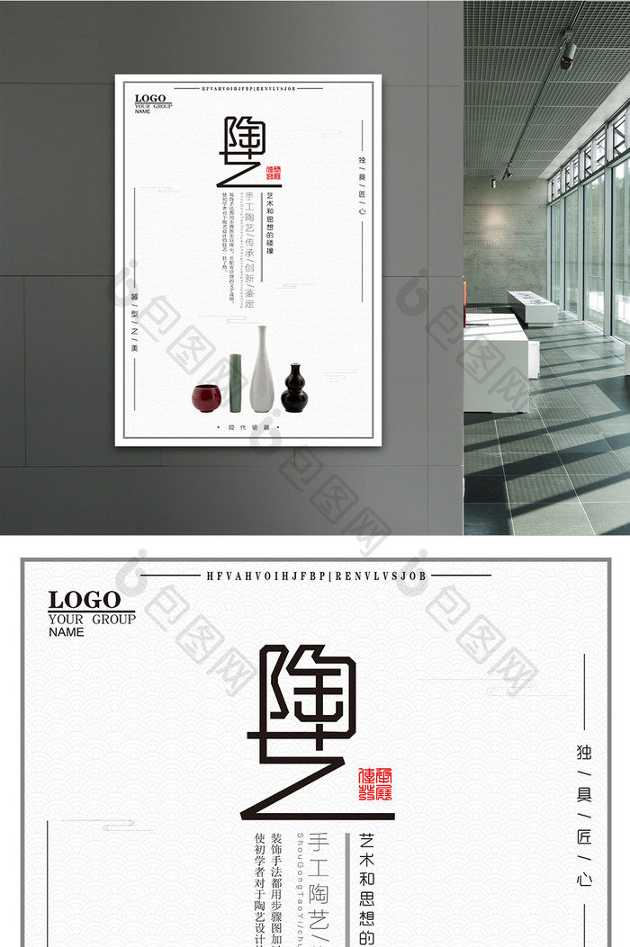 简约中国风陶艺宣传海报