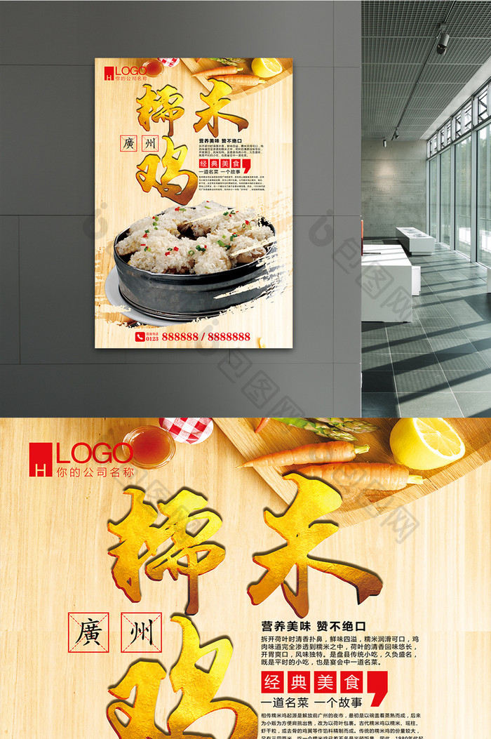 广州糯米鸡美食海报