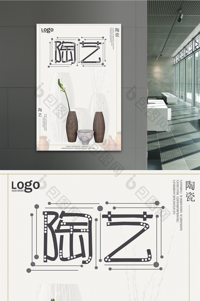 清新简约陶艺宣传海报设计