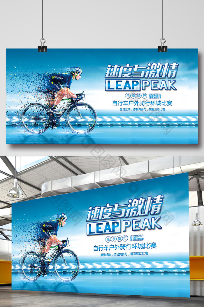 速度与激情自行车比赛户外广告