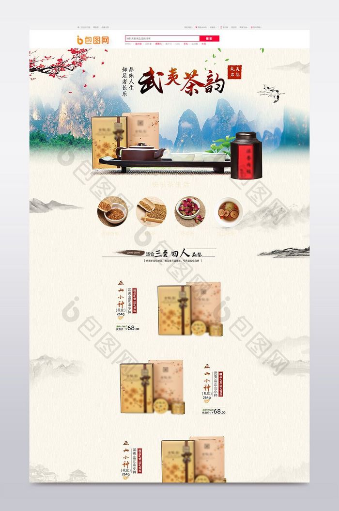 中国风水墨画茶叶淘宝首页模板