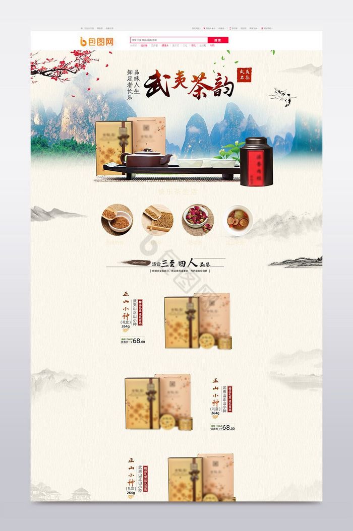 中国风水墨画茶叶淘宝首页模板图片