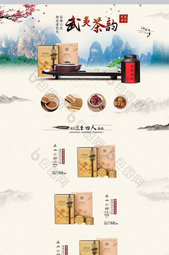 中国风水墨画茶叶淘宝首页模板