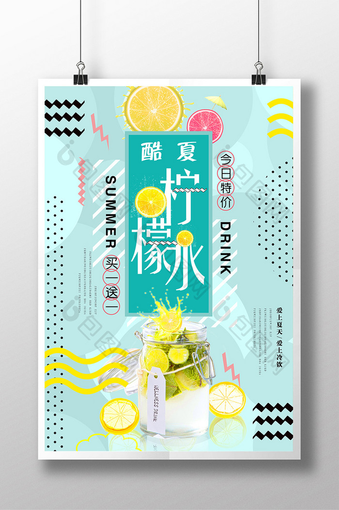 酷夏柠檬水饮料创意海报