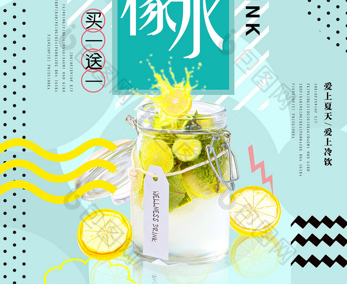 酷夏柠檬水饮料创意海报