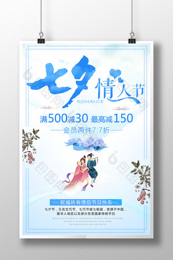 七夕情人节珠宝首饰礼品促销海报白云背景图片