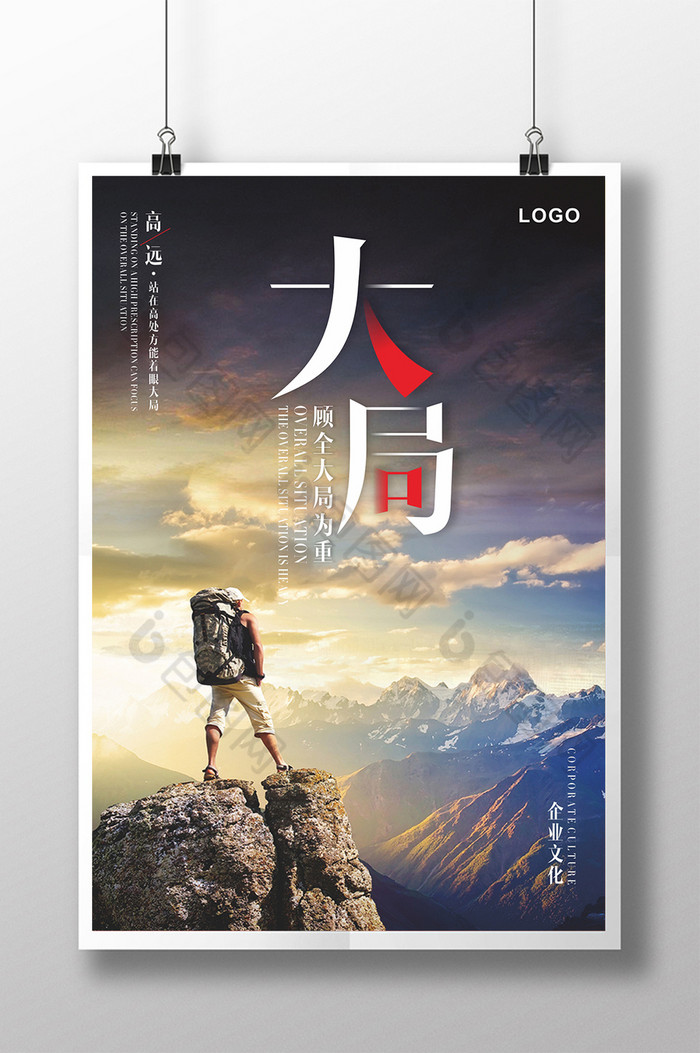 大局企业文化图片