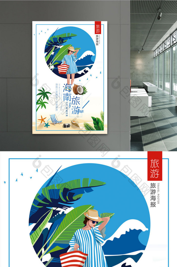 简约清新海南三亚旅游创意宣传促销海报