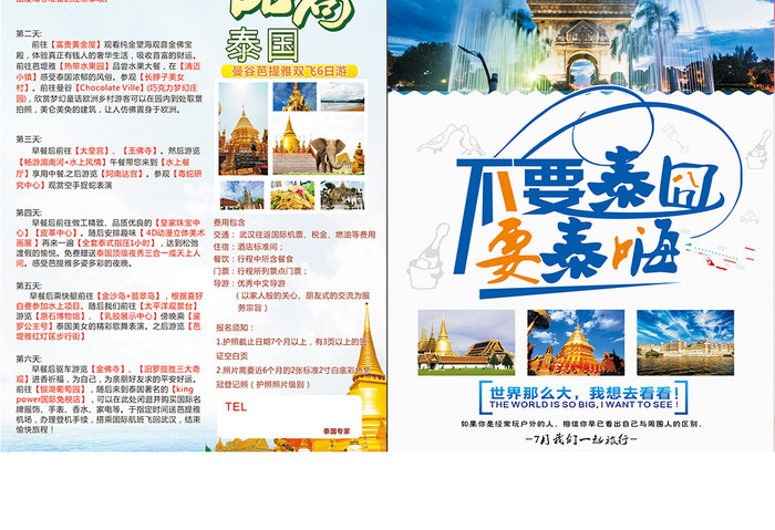 泰国旅游普吉岛海报宣传单