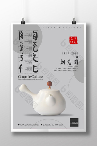 创意版式中国风陶瓷展览海报图片