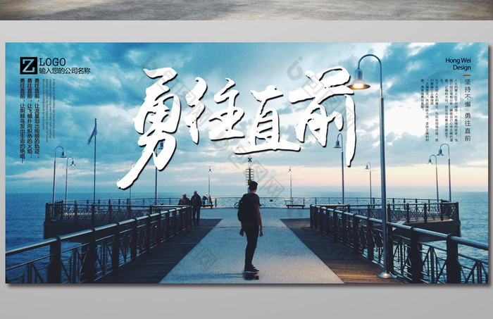 励志勇往直前校园文化展板图片