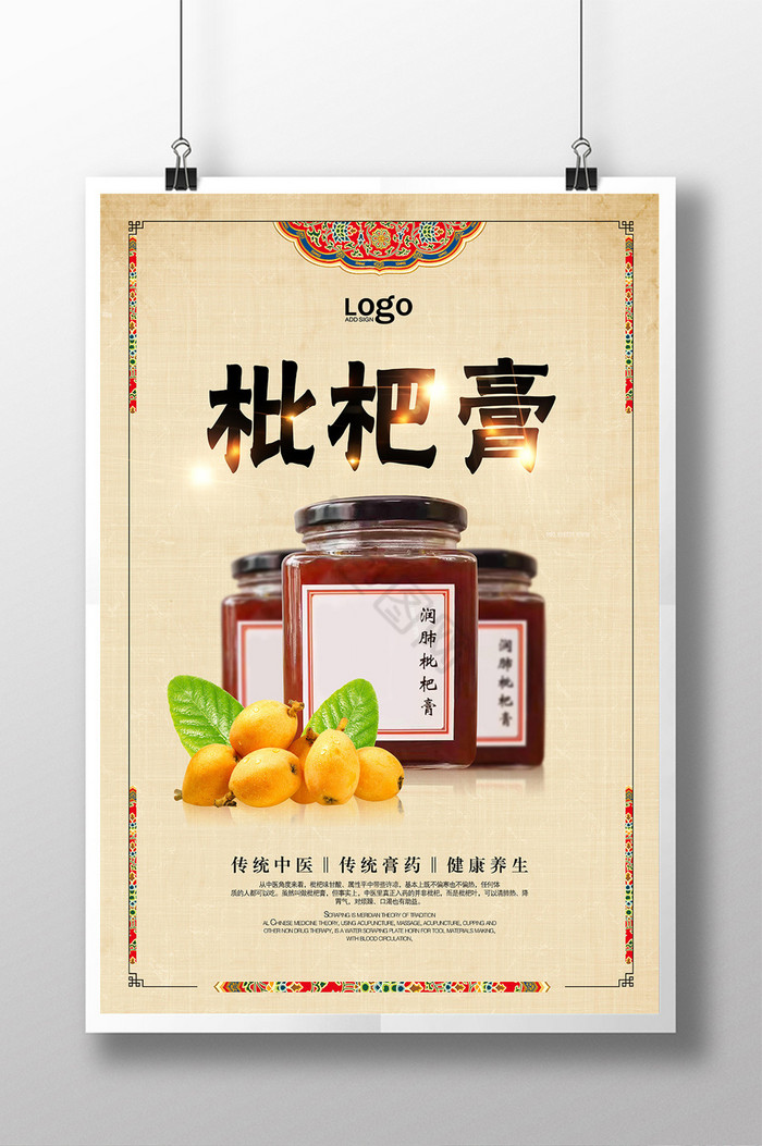 中式枇杷膏药品图片