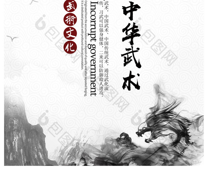 中国风武侠弘扬中华武术宣传海报