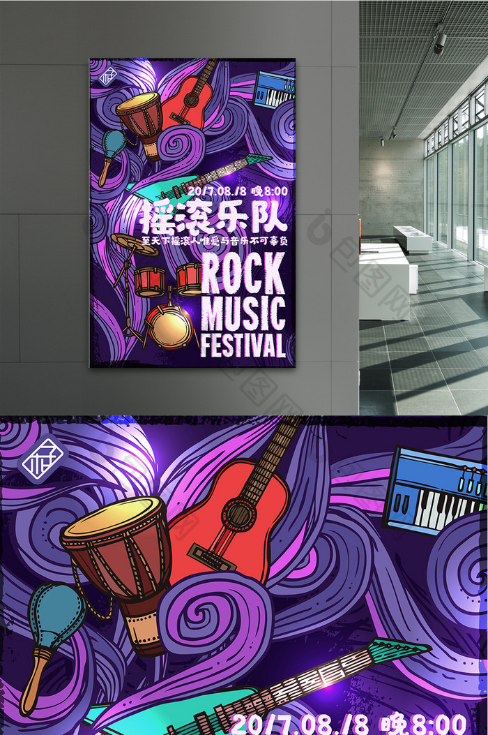 超炫酷紫色摇滚乐队电子乐队音乐节演出海报
