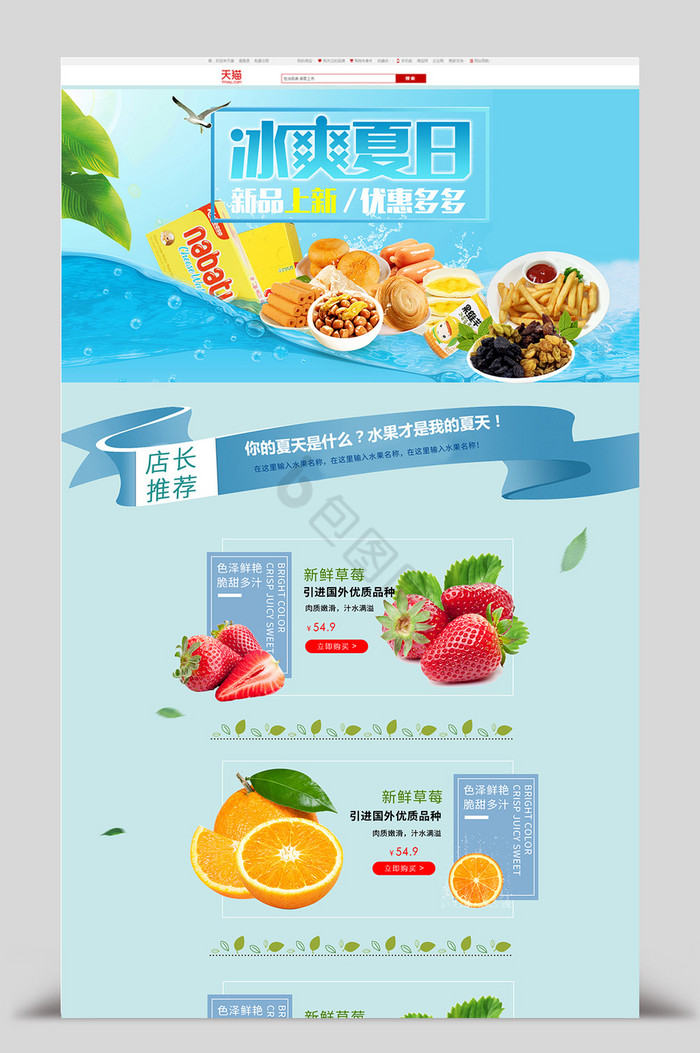 淘宝天猫水果柠檬促销首页模板PSD图片
