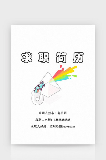 创意风童趣简历封面word简历模板图片