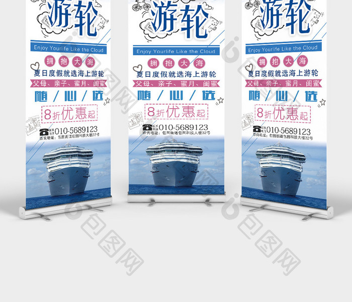 海上轮船旅游行业宣传促销活动x展架易拉宝
